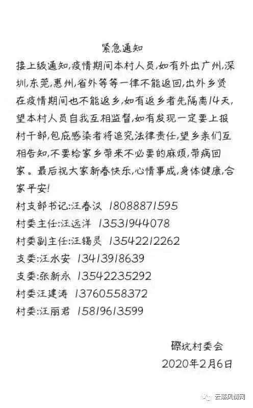 各村出紧急通知,如有外出人员一律不能返回,已返乡者隔离14天