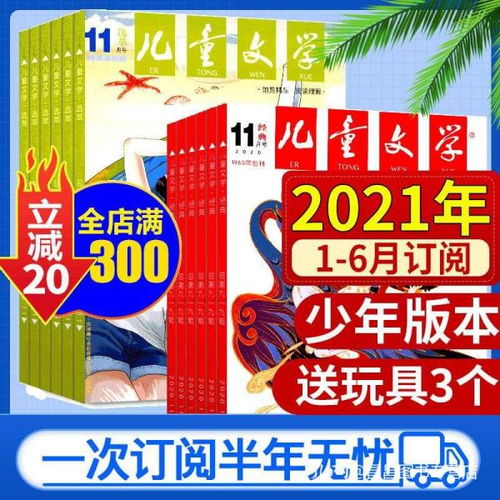 儿童文学杂志少年版2021年1 5 6月打包 修改起订月需联系客服 经典 选萃初中小学生中高年级写作文 