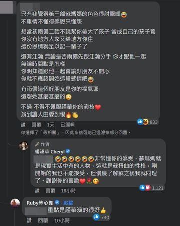 华灯 角色遭网民怒骂 很讨厌 杨谨华亲回 懂你的感受