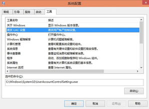 win10无法启动uac设置