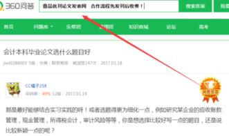 会计毕业论文报销类的题目
