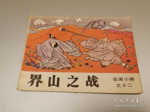 连环画收藏 连环画书店 小人书连环画 小人书收藏拍卖 连环画收藏网 