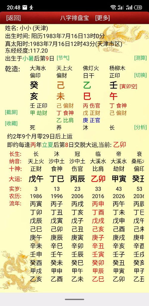 陶峰老师帮忙指点一下财运,1983年7月16日13 00,男癸亥己未乙巳壬午,出生地天津,谢谢您 