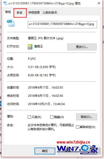 win10电脑需要管理员权限才能更改文件