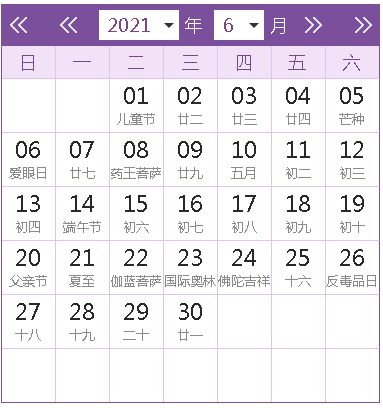 2021全年日历农历表 