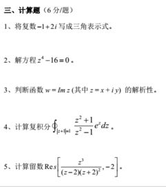 复变函数与积分变换解析函数XX