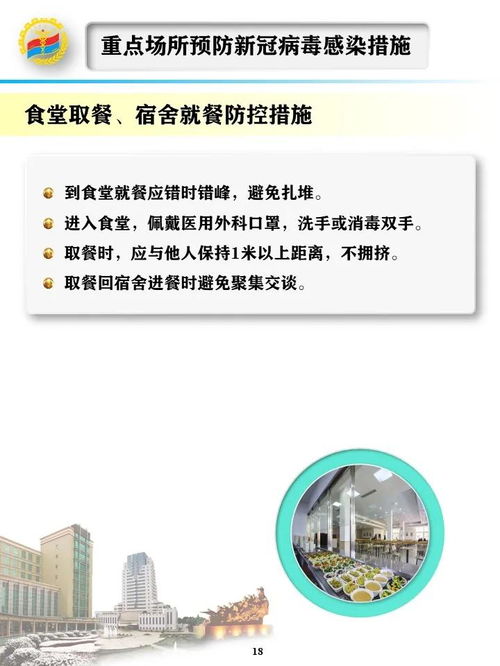 新型冠状病毒感染预防建议