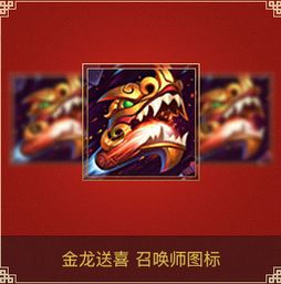 lol免费送神龙烈焰金克丝皮肤和头像 