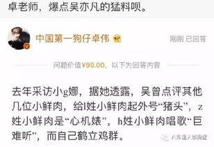 卓伟再翻吴亦凡黑料,放飞自我的卓伟还要要摸黑谁 