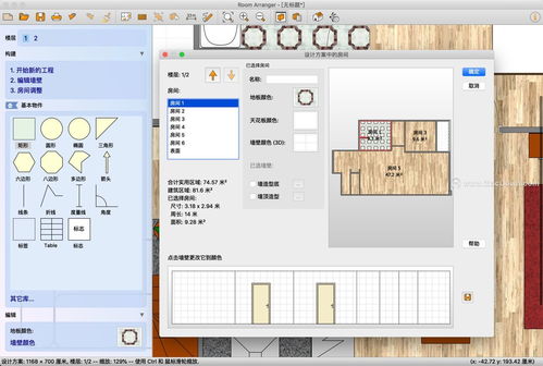 Room Arranger for mac 房屋布局设计软件