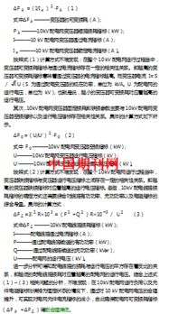 10kv配电网降损节能本科生毕业论文