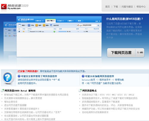 迅雷 网页破解版 最新完整版