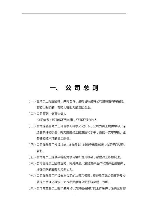 办公室主任升值加薪干货包 48页管理制度 相关实用表格 完整