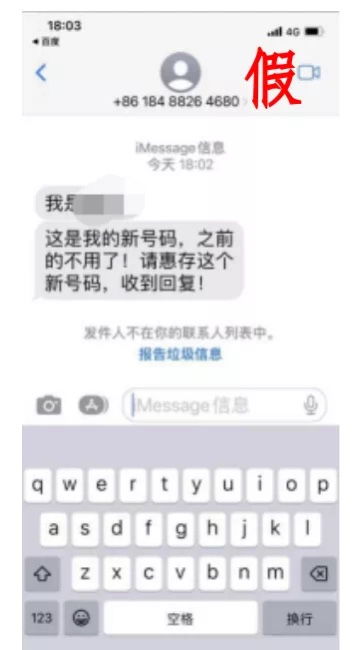 领导 发短信让你转钱 上海市通信管理局发出提醒