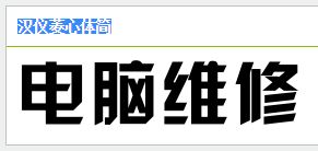 周边视频字体怎么弄好看？招牌设计用什么字体好看(适合做视频的字体)