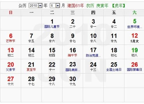 2010年的夏天大概在几月 