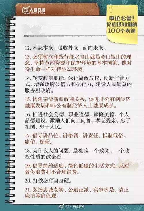 人民日报总结申论必备的100个表述