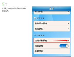 手机销农行信用卡流程图,怎么注销农行手机银行?