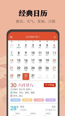 云日历app下载 云日历app v3.8.9 安卓版 七喜软件园 