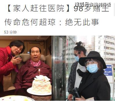 98岁赌王何鸿燊再传病危,何超仪被拍现身探望,何超琼回应 绝无此事