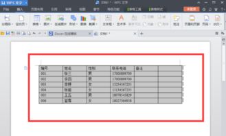 怎样把wps文字转换成wps表格 