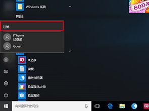 win10如何用来宾用户登录