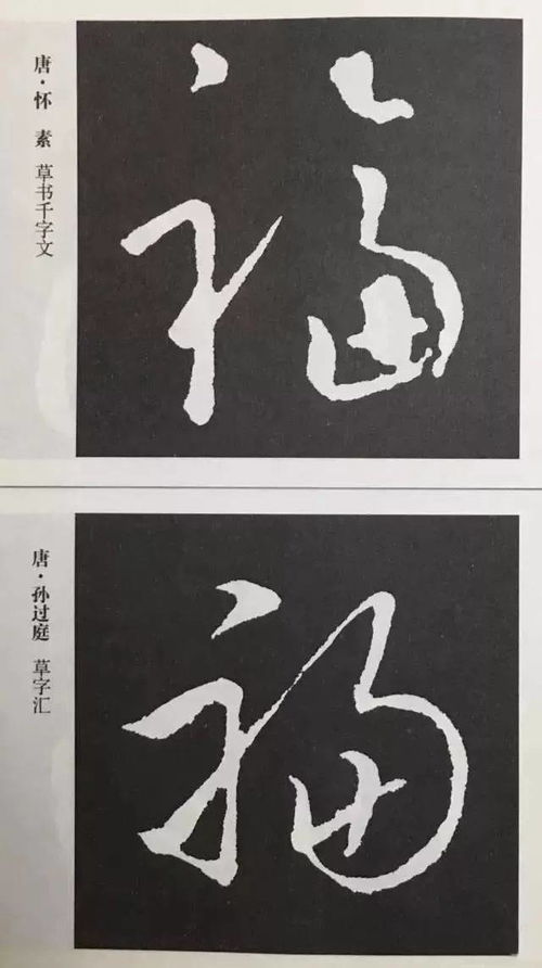 历代最美的80个福字,写福接福喽 