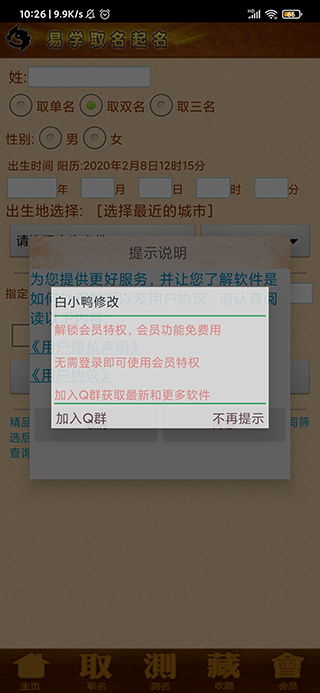易学取名起名破解版 易学取名宝宝起名字破解版下载 v11.52安卓版 