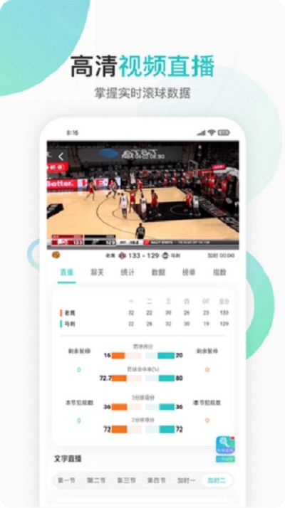 NBA高清直播，满足你的说球瘾！