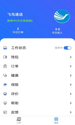 饿了么骑手怎么加入(饿了么骑手app系统提醒要钱吗)