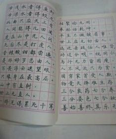 字帖内容名言名句  字帖内容摘抄？