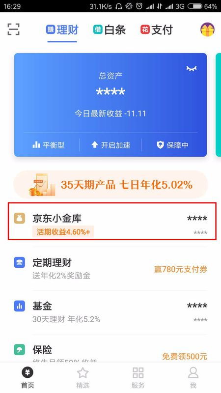 京东金融企业金库引入的是什么货币基金呢？