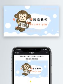 可爱猴子逗比表情包谢谢免费下载 千图网 