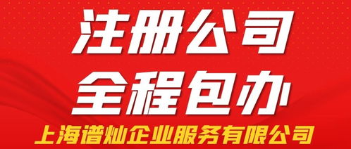 上海注册公司流程详细版来了,全程服务的费用和时间多久