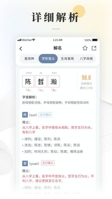 周易起名取名大师最新版下载 周易起名取名大师客户端下载v1.1.6 安卓版 2265安卓网 