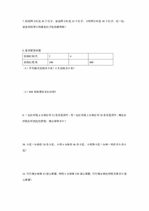 小学数学 工作效率一定，工作时间和工作总量 成正比列，还是反比列？为什么？