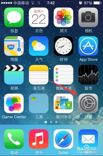 iphone苹果手机设置图标不见了怎么办 