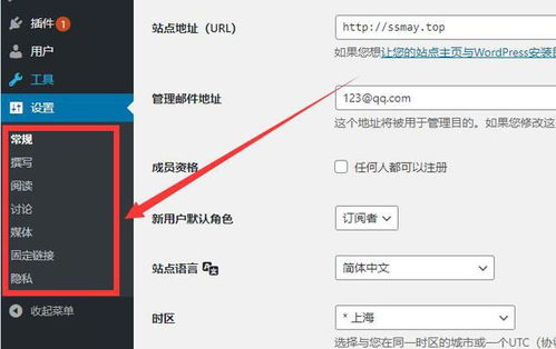 WP菜鸟建站12 wordpress网站的常规设置都有哪些