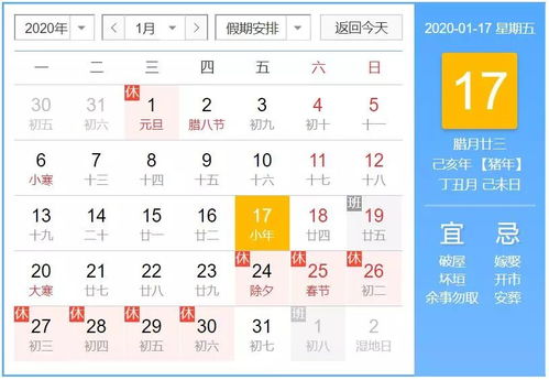 2021农历腊月二十三是什么日子(农历腊月二十三日子好不好)