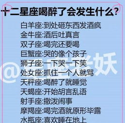 她喝醉后喜欢睡在地上,遇到喜欢的12星座男,会盯着手机等信息 