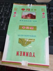 云霄工厂香烟价格揭秘，一包究竟价值几何？ - 2 - 635香烟网