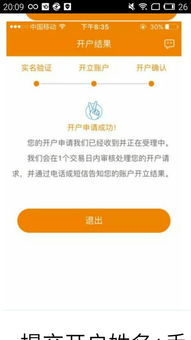 股票开户说名字不符合是什么意思啊