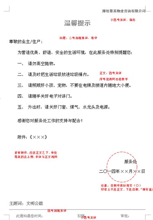 公文版头正确格式范文（公文附件格式？）