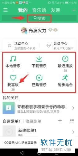 友利通手机怎样下载免费音乐