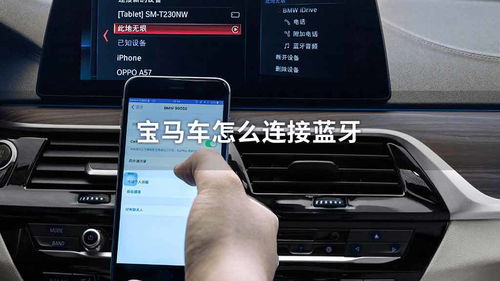 宝马连上蓝牙不能听歌
