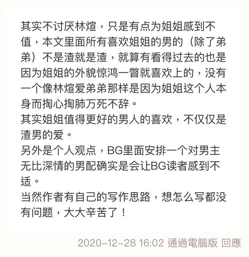 有人最近在追鸣銮的 嫁姐 bg 吗 新更的一章有bl剧情?? 更新评论区精彩发言 