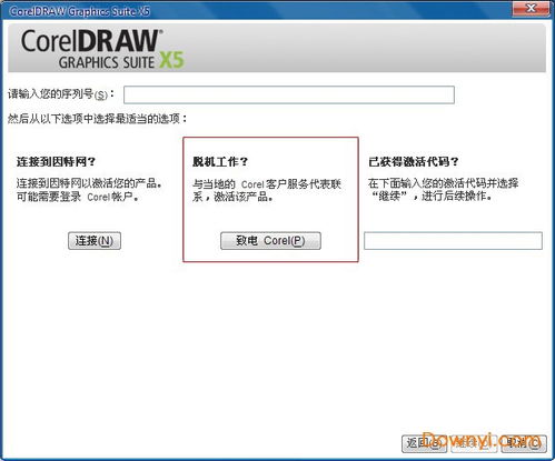 cdrx5软件下载