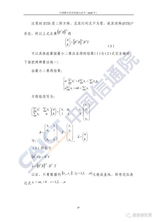 首提数字经济 四化 框架 中国数字经济发展白皮书 2020年 发布