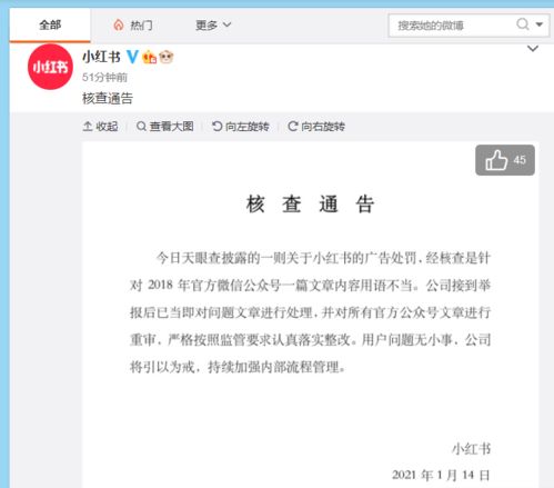 屡教不改,罚了还犯 小红书关联公司为什么敢屡次违反 广告法