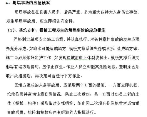 模板的支护方案